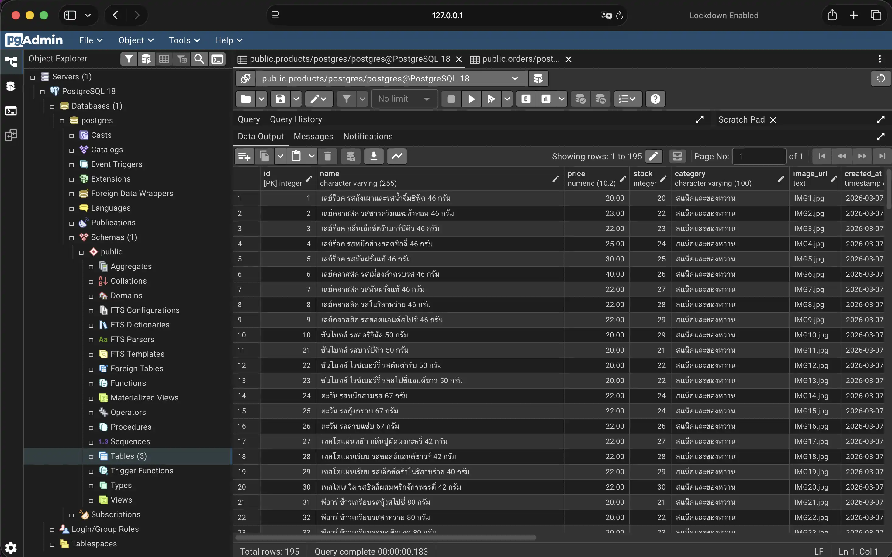 ตัวอย่างการจัดการฐานข้อมูล